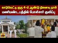 காடுவெட்டி குரு 4 ம் ஆண்டு நினைவு நாள்