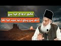 Alam E Arwah Kya Hai Dr Israr Ahmed Aj Official