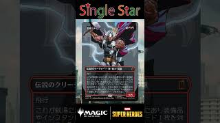 【MTG】大体1分でわかる『マーベル スーパー・ヒーローズ』- シリーズ概要 #mtg #tcg #shorts