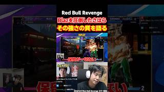 スト6 さはらの強さは「速さ」にアリ！？Blaz対さはらを見た感想を語るハイタニ【SF6 ストリートファイター6】#shorts