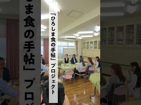 「ひろしま食の手帖」のプロジェクトが始まります！#広島  #食事  #ごはん