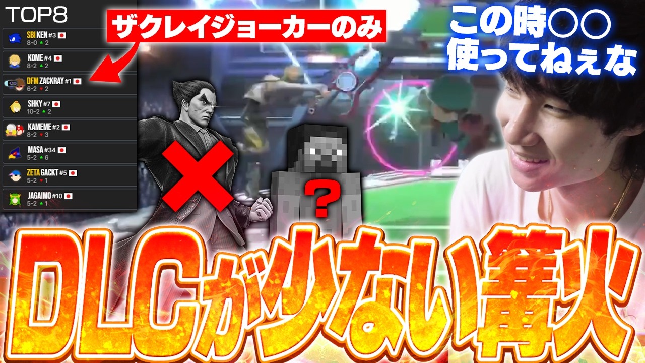 カズヤ未実装&スティーブ開拓時代の篝火#1を見て自分にダメ出しをするがくと【スマブラSP】