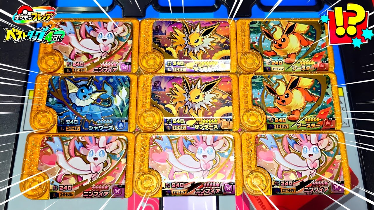 【必見！】レガシーブイズを効率良くゲットできた方法はこれだ！ベストタッグ4弾！ポケモンフレンダ！