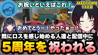 【MADTOWN】すでにロスを感じ始めてる人達と5周年を配信中に迎えて祝われるれんくん【如月れん/叶/リモーネ先生/狂蘭メロコ/nqrse/GTA5/ぶいすぽ切り抜き】