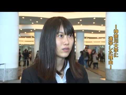 2015年度 神奈川大学 神奈川大学大学院 入学式【新入生インタビュー】