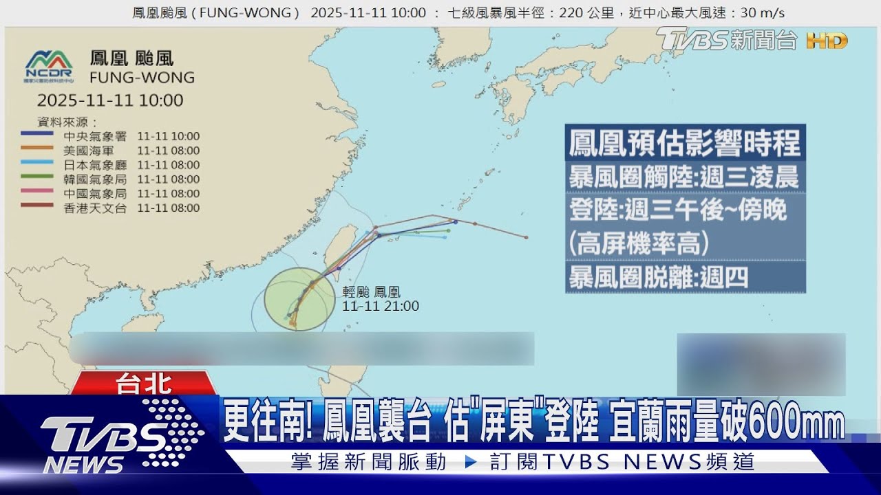 更往南修! 鳳凰襲台 估「屏東」登陸 宜蘭雨量破600mm