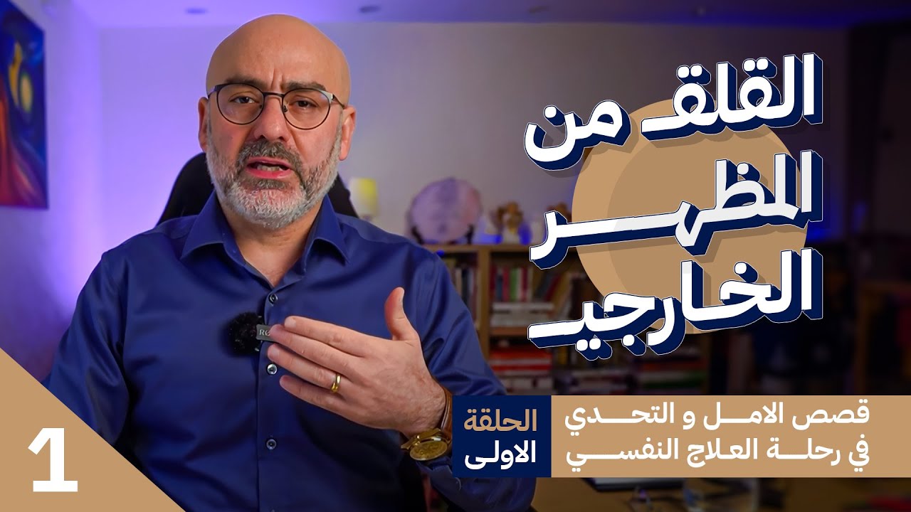 Oro för yttre utseende