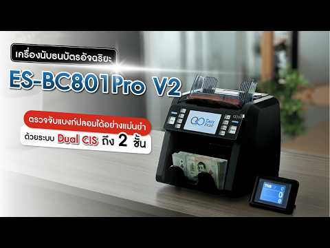 วิดีโอเครื่องนับธนบัตร EasyPrint 01
