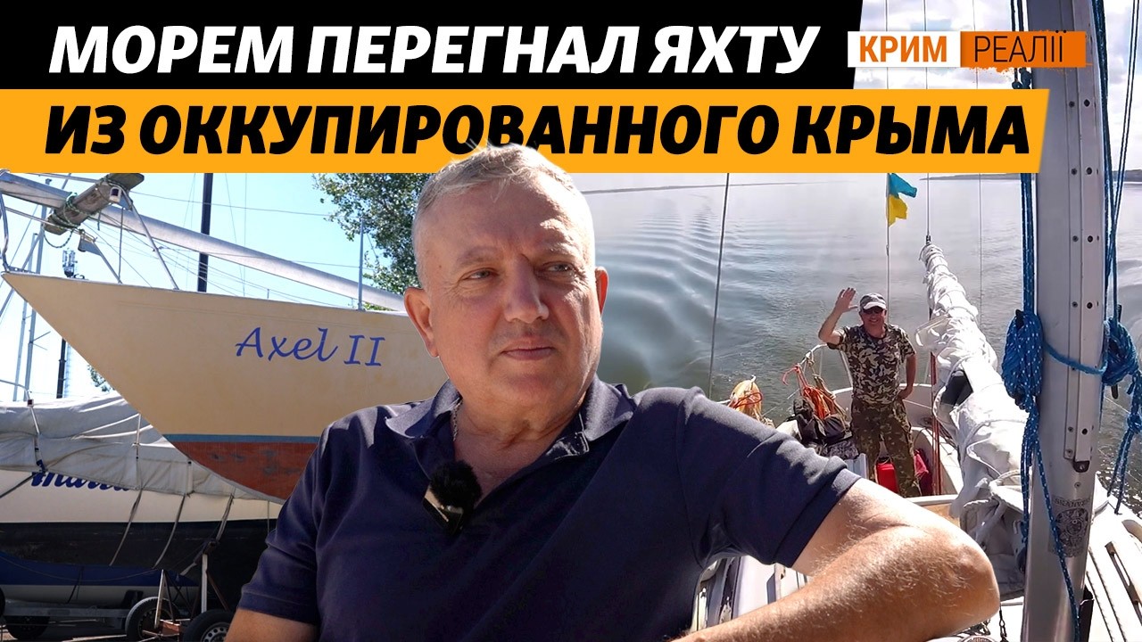 «Откуда ты взялся?»: как крымчанин вывел яхту из Крыма в Скадовск в 2016 году | К