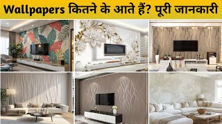Best Wallpaper for Living Room | Wallpaper Price | Wallpaper Design | 3D Wallpaper 