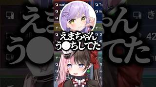 ミュートで会話を聞いてたらえまたそとしのみやの歪な関係が判明しそれに興味津々なひなーのｗｗｗ #shorts #橘ひなの #ぶいすぽほぼ24_Day1 #ぶいすぽ切り抜き #ぶいすぽ