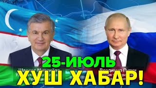  25-ИЮЛЬ ХУШ ХАБАР РОССИЯ УЗБЕКИСТОН МИГРАНТЛАР ТАРКАТИНГ