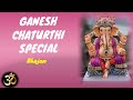Ganesh Chaturthi 2022 Sachet Parampara Songs Ganesh Ji Song Bhakti Bhajan