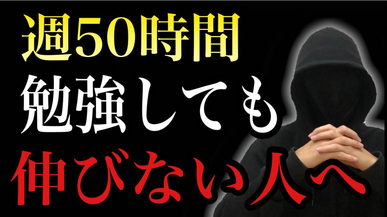 【勉強時間の罠】週50時間やっても伸びない人、週30時間で伸びる人の決定的な違い