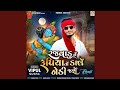 Rajvadu Ne Rupiya To Kale Nethi Jase Remix