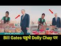 Billgates One Chay Please Dolly Chaywala Bill Gates की वीडियो Viral Video Aajtak Hin