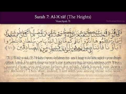 Quran: 7. Surat A-Ar'af (The Heights): Arabic and English translation HD