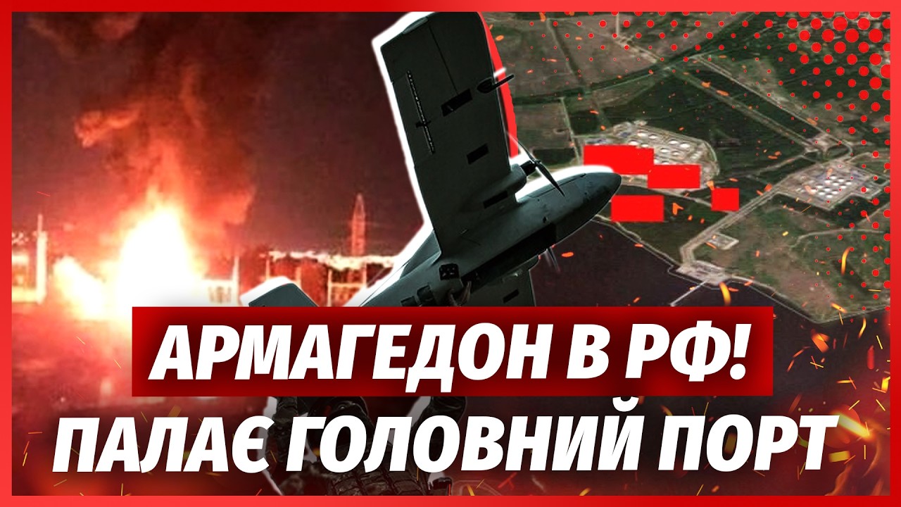 💣Це щось! КУПА ВИБУХІВ під Пітером. РОЗІРВАЛО ПОРТ. Вогонь на КІЛОМЕТРИ. Спа?