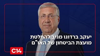 יעקב ברדוגו: "ישראל תגן על גבולותיה - לא חשוב מה חושבים הגויים" (חדשות ערוץ 14) - התמונה מוצגת ישירות מתוך אתר האינטרנט יוטיוב. זכויות היוצרים בתמונה שייכות ליוצרה. קישור קרדיט למקור התוכן נמצא בתוך דף הסרטון