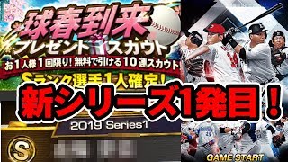 [プロスピA #78] 新春とともに新シリーズ選手を！！！