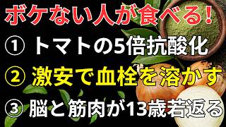 毎日の食事を変えるだけで脳が若返る！？健康長寿を支える激安スーパー食材TOP5