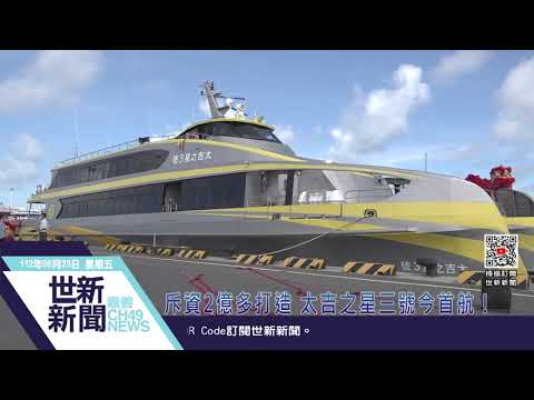 太吉之星3號