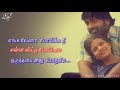 Kuda Mela Kuda Vachi Song
