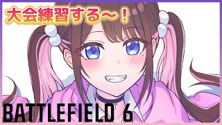 【BF6】BFの世界大会にでるんですよね【ぶいすぽ/花芽なずな】