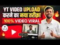 Youtube Video Upload Karne Ka Sahi Tarika | How To Upload Video On Youtube ?