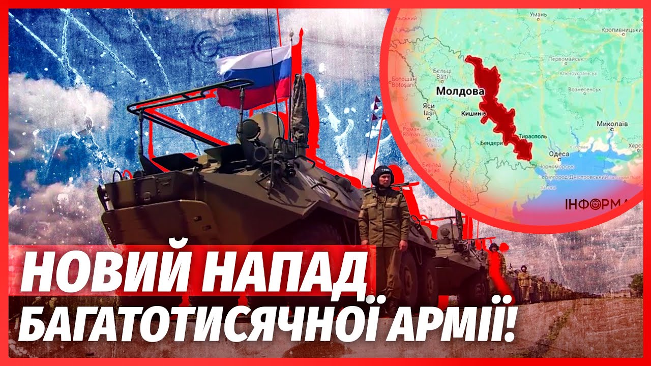 🔴РОСІЯНИ ОГОЛОСИЛИ ПРОРИВ З ПРИДНІСТРОВ’Я! В хід йдуть дрони і 10 ТИС БІЙЦІВ