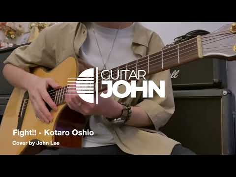 Kotaro Oshio - Fight ! (Guitar cover by John Lee)