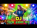Dj Wala Babu Dj Song Nonstop Bangla Dj Gan 2026 Gan Poro 4K Dj Akter