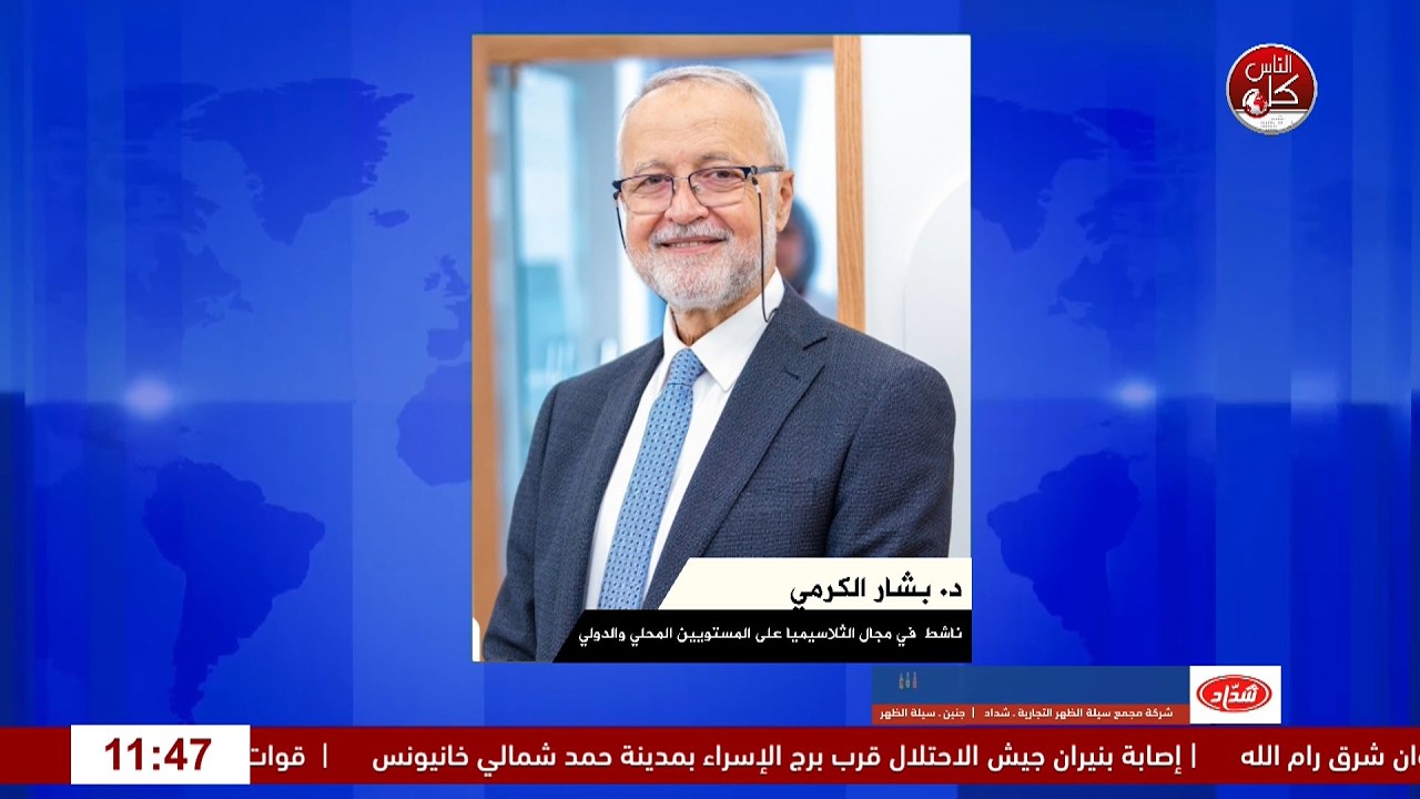 مرضى الثلاسيميا.. واقع الرعاية الصحية والتحديات اليومية