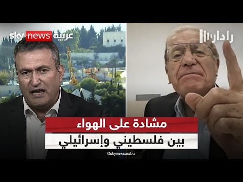 فيديو | مشادة بين فلسطيني وإسرائيلي على الهواء بسبب العملية البرية في غزة | #رادار