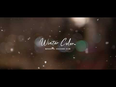 奈良ホテルのWinter Color