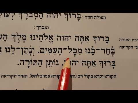 Learn how to chant the Torah blessings - before & after the aliyah