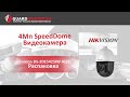 Hikvision DS-2DE5425IW-AE(E) - відео