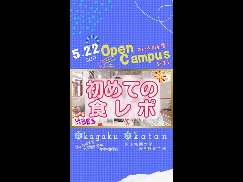 【おかがく】初めての食レポ！ #Shorts