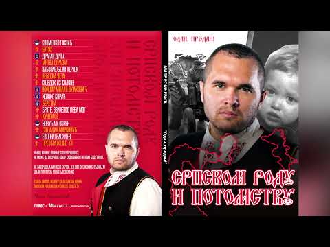 Srpskom rodu i potomstvu - Mile Romcevic - Beretka - (Official Audio 2022)