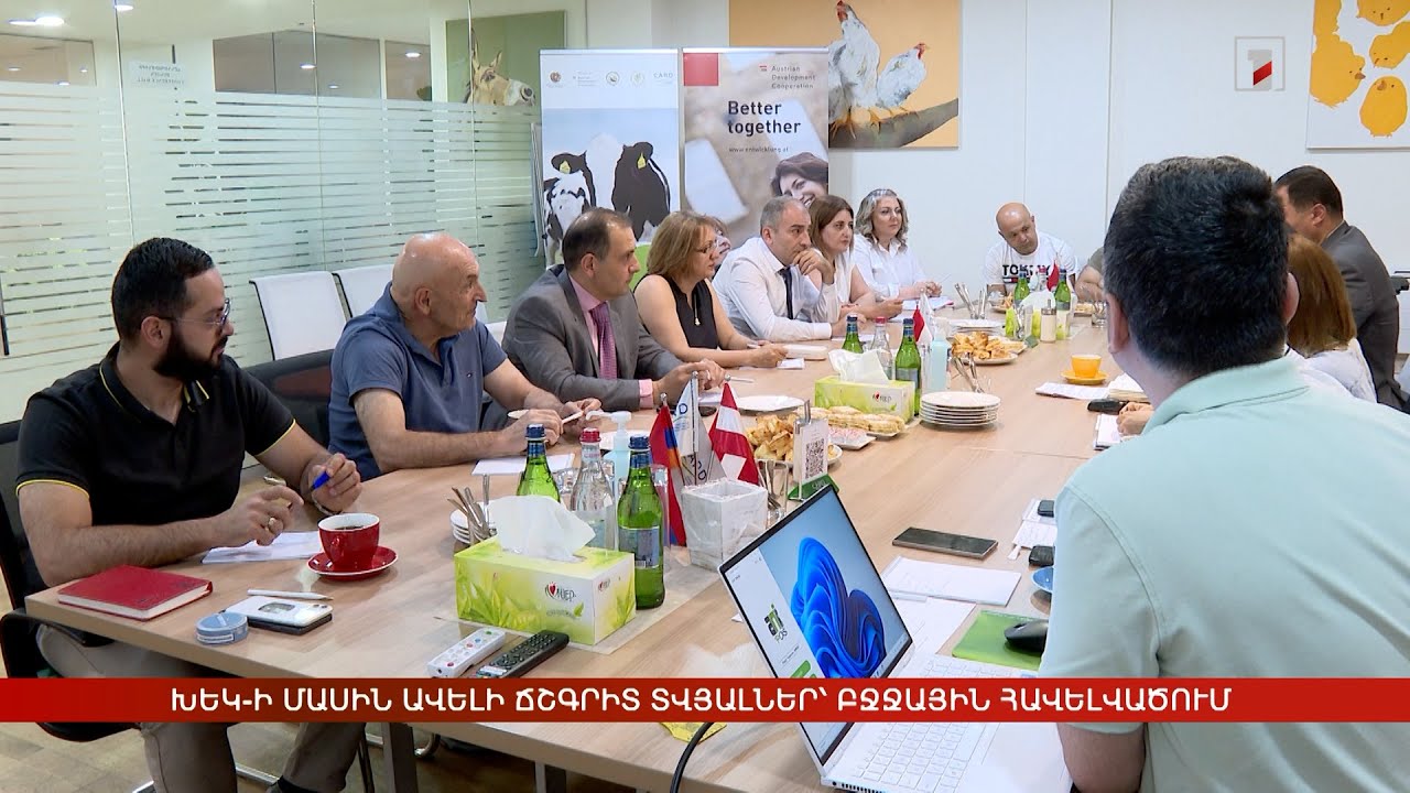 ԽԵԿ-ի մասին ավելի ճշգրիտ տվյալներ՝ բջջային հավելվածում