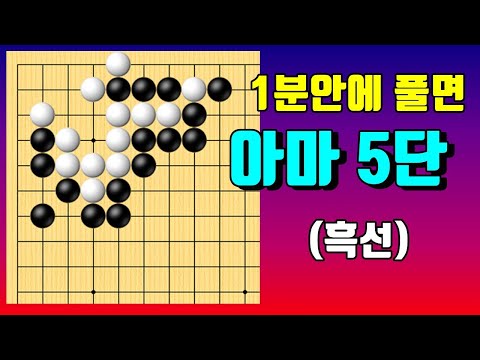 If you can catch the white stone in under a minute, you'll probably get 5th Dan! [Exact Move #545]
