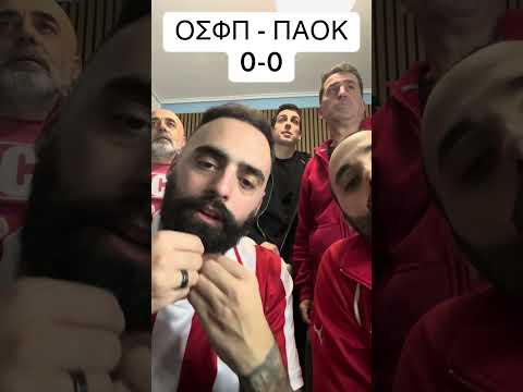 ΟΣΦΠ - ΠΑΟΚ 0-0