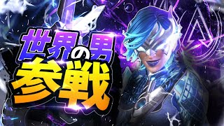 APEXトッププロと大会に出たら世界のレベチさを思い知った美女と野獣【APEX】