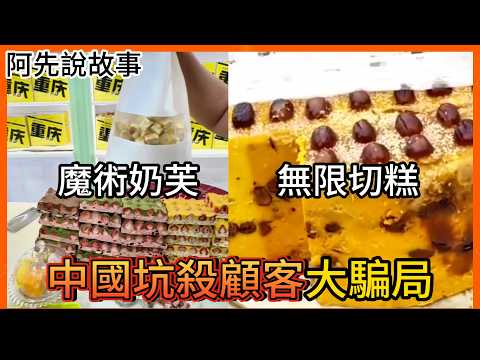The Evolution of Scams! From \Unlimited Cut Cakes\ to \Magic Milk Puffs,\ How Brutal Are the Meth...