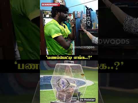 'பணப்பெட்டி எங்க..?'🤔Bigg Boss Gana Vinoth