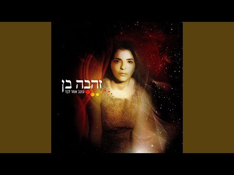 Video thumbnail for Bachiti Baleylot - בכיתי בלילות