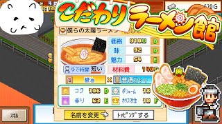 俺にはラーメン屋の才能があるのかもしれない。【こだわりラーメン館】