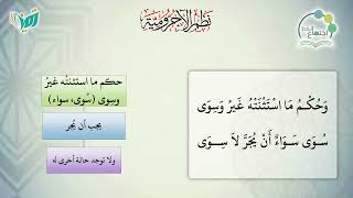 شرح نظم الآجرومية مع التشجير | |127 | | الشيخ البشير عصام المراكشي image