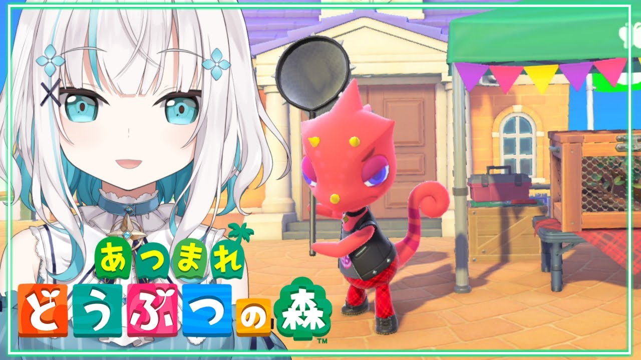 【 どうぶつの森-あつ森- 】虫とり大会【アルス・アルマル/にじさんじ】