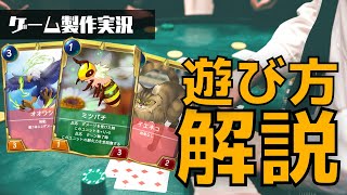 【LIVE】開発中のカードゲームをテストプレイ！遊び方をしっかり解説します【飛び入り参加歓迎】